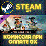 *Blazing Sails - Crab Lord Pack*СТИМ*ПК*ГИФТ