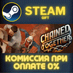 Chained Together СТИМ ПК ГИФТ АВТОДОСТАВКА ПОДАРОКА