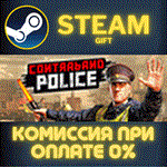 Contraband Police СТИМ ПК ГИФТ АВТОДОСТАВКА ПОДАРОКА