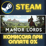 Manor Lords СТИМ ПК ГИФТ АВТОДОСТАВКА ПОДАРОКА STEAM