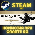 Ghost of Tsushima DIRECTOR´S CUT СТИМ ПК ГИФТ ПОДАРОКА