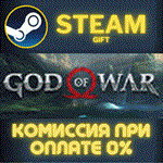 *God of War*СТИМ*ПК*ГИФТ