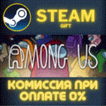 *Among Us*СТИМ*ПК*ГИФТ