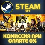 Marvel´s Midnight Suns СТИМ ПК ГИФТ АВТОДОСТАВКА STEAM