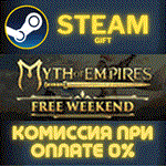 *Myth of Empires*СТИМ*ПК*ГИФТ