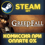 *GreedFall*СТИМ*ПК*ГИФТ