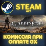GreedFall - Gold Edition СТИМ ПК ГИФТ АВТОДОСТАВКА