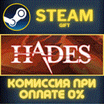 *Hades*СТИМ*ПК*ГИФТ