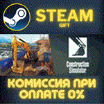 Construction Simulator СТИМ ПК ГИФТ АВТОДОСТАВКА STEAM