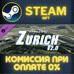 XPlane 12 Addon Aerosoft Airport Zurich V20 СТИМ ПК