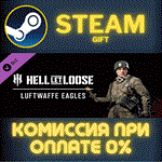 *Hell Let Loose - Luftwaffe Eagles*СТИМ*ПК*ГИФТ