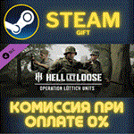 *Hell Let Loose - Operation L*ttich Units*СТИМ*ПК*ГИФТ