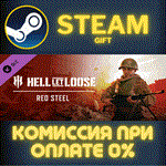 *Hell Let Loose - Red Steel*СТИМ*ПК*ГИФТ