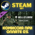 *Hell Let Loose - Tropic Fever*СТИМ*ПК*ГИФТ