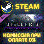 Stellaris: Synthetic Dawn Story Pack СТИМ ПК ГИФТ STEAM