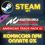 Assetto Corsa Competizione - American Track Pack СТИМ