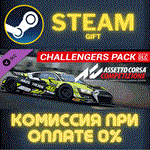 *Assetto Corsa Competizione - Challengers Pack*СТИМ*ПК