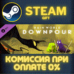 *Rain World: Downpour*СТИМ*ПК*ГИФТ