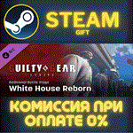 *GGST Additional Battle Stage 2 White House Reborn*СТИМ