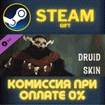 BIGFOOT - "SKIN "DRUID" СТИМ ПК ГИФТ АВТОДОСТАВКА STEAM