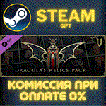 *V Rising - Dracula´s Relics Pack*СТИМ*ПК*ГИФТ