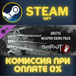 *BIGFOOT - WEAPON SKINS "ARCTIC"*СТИМ*ПК*ГИФТ