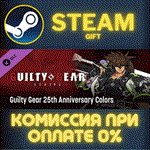 *GGST Guilty Gear 25th Anniversary Colors*СТИМ*ПК*ГИФТ