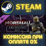 *MORDHAU - Archduke Set*СТИМ*ПК*ГИФТ