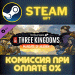 *Total War: THREE KINGDOMS - Mandate of Heaven*СТИМ*ПК