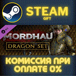 *MORDHAU - Dragon Set*СТИМ*ПК*ГИФТ