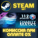 *112 Operator - CHARITY MASKS*СТИМ*ПК*ГИФТ