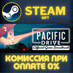 *Pacific Drive: Official Game Soundtrack*СТИМ*ПК*ГИФТ