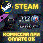 *112 Operator - The Last Duty*СТИМ*ПК*ГИФТ