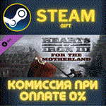 Hearts of Iron III: For the Motherland СТИМ ПК ГИФТ
