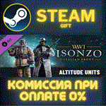 *Isonzo - Altitude Units Pack*СТИМ*ПК*ГИФТ