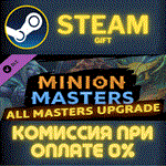 Minion Masters - All Masters Upgrade СТИМ ПК ГИФТ STEAM