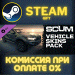 *SCUM Car Skins 1*СТИМ*ПК*ГИФТ