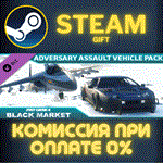 *Just Cause™ 4: Adversary Vehicle Pack*СТИМ*ПК*ГИФТ