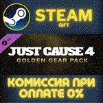 *Just Cause™ 4: Golden Gear Pack*СТИМ*ПК*ГИФТ