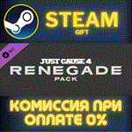 *Just Cause™ 4: Renegade Pack*СТИМ*ПК*ГИФТ