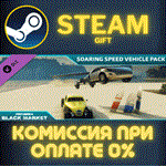 *Just Cause™ 4: Soaring Speed Vehicle Pack*СТИМ*ПК*ГИФТ