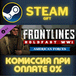 *Holdfast: Frontlines WW1 - American Forces*СТИМ*ПК*ГИФ