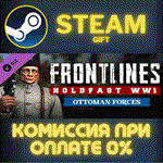 *Holdfast: Frontlines WW1 - Ottoman Forces*СТИМ*ПК*ГИФТ
