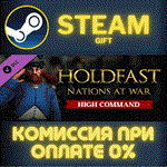 *Holdfast: Nations At War - High Command*СТИМ*ПК*ГИФТ