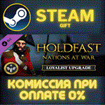 *Holdfast Nations At War Loyalist Edition Upgrade*СТИМ