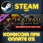 *Holdfast: Nations At War - Regiments of the Line*СТИМ