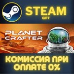 The Planet Crafter СТИМ ПК ГИФТ АВТОДОСТАВКА ПОДАРОКА
