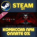 *Diablo IV Original Soundtrack*СТИМ*ПК*ГИФТ