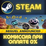Biped СТИМ ПК ГИФТ АВТОДОСТАВКА ПОДАРОКА STEAM