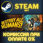 *Destroy All Humans!*СТИМ*ПК*ГИФТ